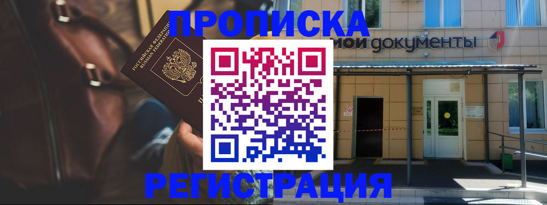 прописка законно в Лермонтове